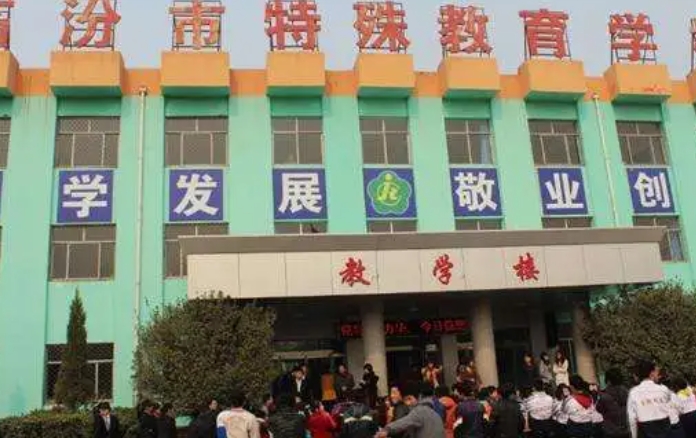 臨汾市特殊教育學(xué)校職業(yè)高中部怎么樣、好不好