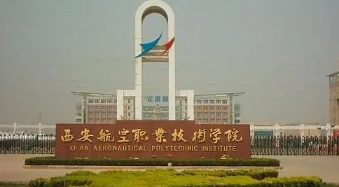 2023西安航空職業(yè)技術(shù)學(xué)院高考錄取分?jǐn)?shù)線是多少（2024參考）