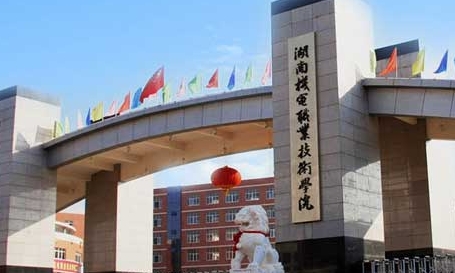 2023湖南機電職業(yè)技術學院高考錄取分數線是多少（2024參考