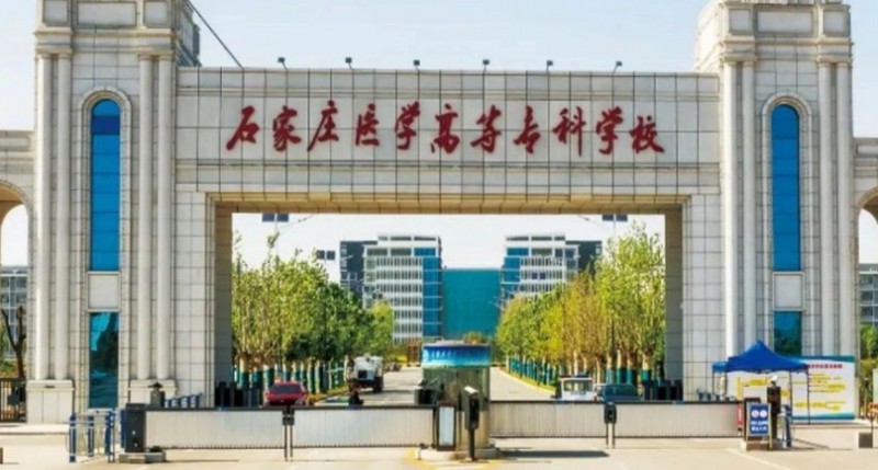 2023石家莊醫(yī)學高等?？茖W校高考錄取分數(shù)線是多少（2024參考）