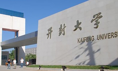 2023開封大學(xué)高考錄取分?jǐn)?shù)線是多少（2024參考）