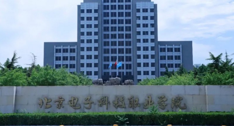 2023北京電子科技職業(yè)學(xué)院高考錄取分?jǐn)?shù)線是多少（2024參考）