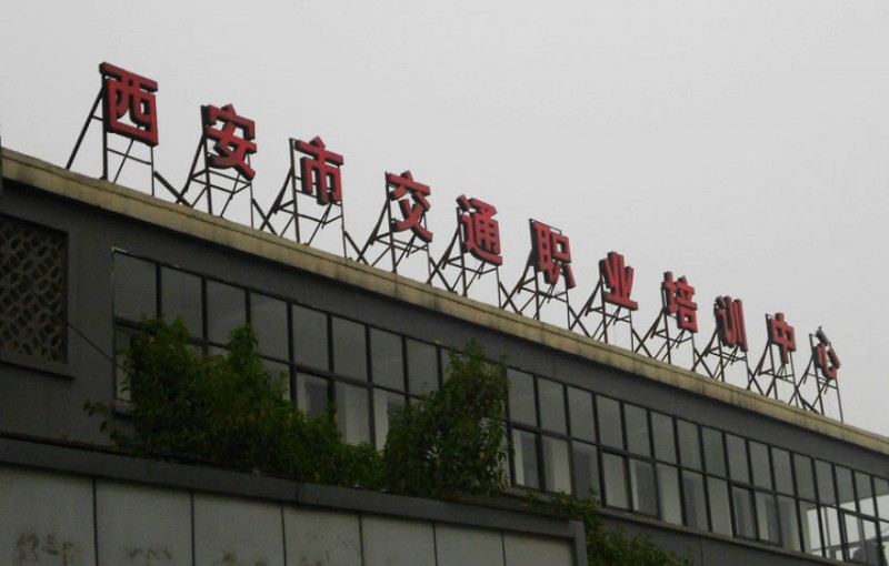 陜西2024年女生讀鐵路學(xué)校