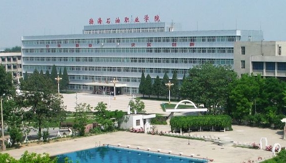 2023渤海石油職業(yè)學院高考錄取分數(shù)線是多少（2024參考）