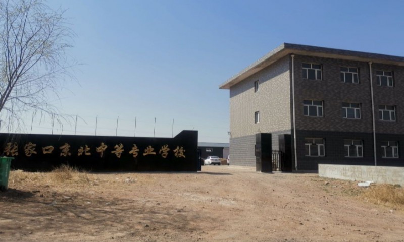 張家口京北中等專業(yè)學校招生簡章2024年