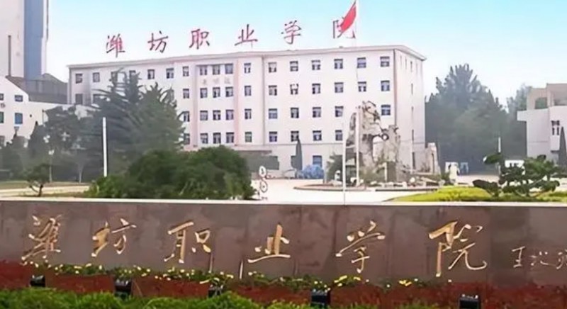 2023濰坊職業(yè)學(xué)院高考錄取分?jǐn)?shù)線是多少（2024參考）