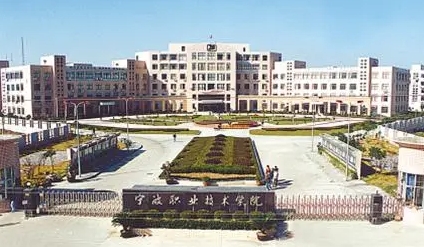 2023寧波職業(yè)技術(shù)學院高考錄取分數(shù)線是多少（2024參考）
