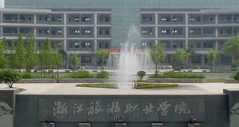 2023浙江旅游職業(yè)學(xué)院高考錄取分?jǐn)?shù)線是多少（2024參考）