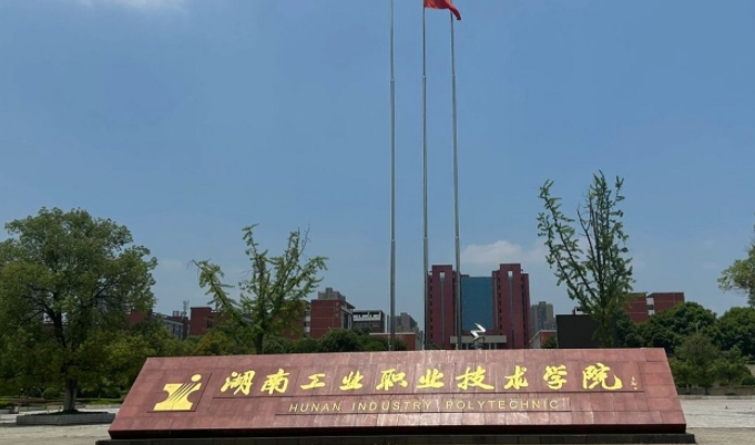 2023湖南工業(yè)職業(yè)技術(shù)學院高考錄取分數(shù)線是多少（2024參考）