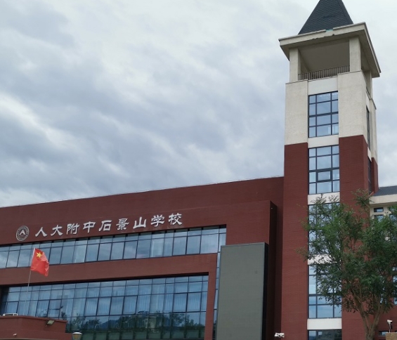 2024人大附中石景山學(xué)校招生計劃 招生人數(shù)是多少(附要求、條件、對象)