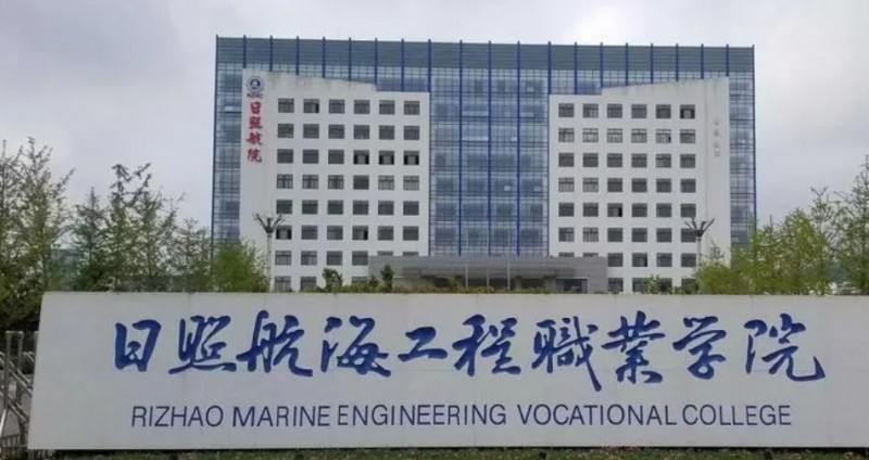 2023日照航海工程職業(yè)學(xué)院高考錄取分?jǐn)?shù)線是多少（2024參考）