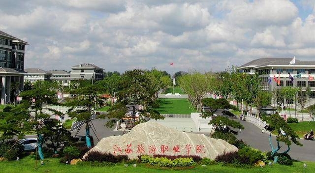 2023江蘇旅游職業(yè)學院高考錄取分數(shù)線是多少（2024參考）