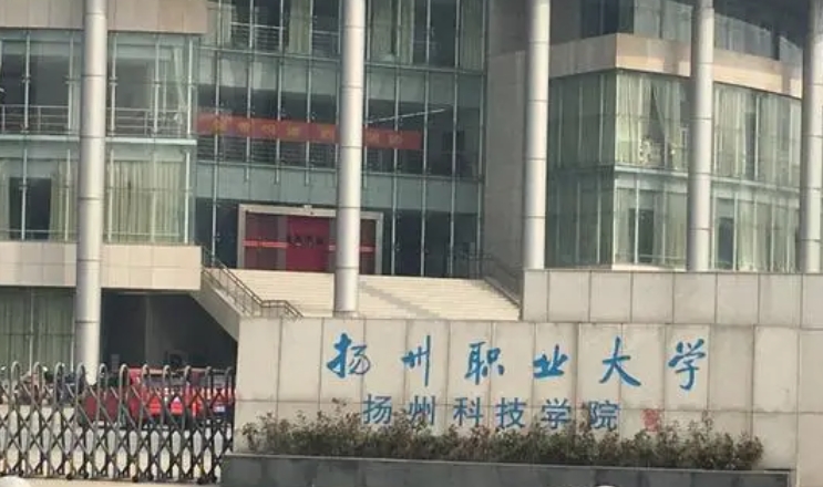 2023揚州市職業(yè)大學高考錄取分數線是多少（2024參考）