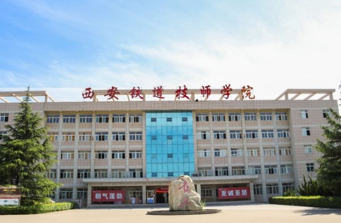 陜西2024年哪所鐵路學(xué)校最好就業(yè)