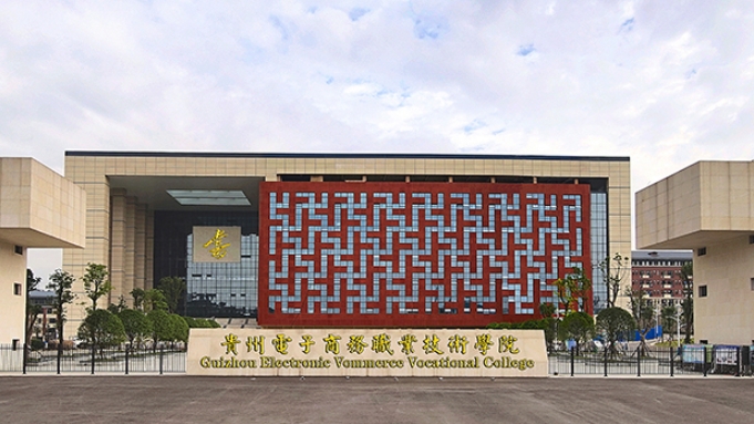 2024貴州電子商務(wù)職業(yè)技術(shù)學(xué)院中職部招生計劃 招生人數(shù)是多少(附要求、條件、對象)