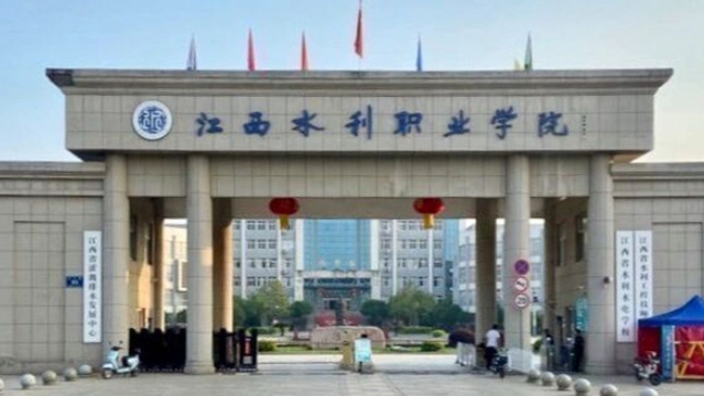 江西水利職業(yè)學(xué)院評價怎么樣,學(xué)校好不好