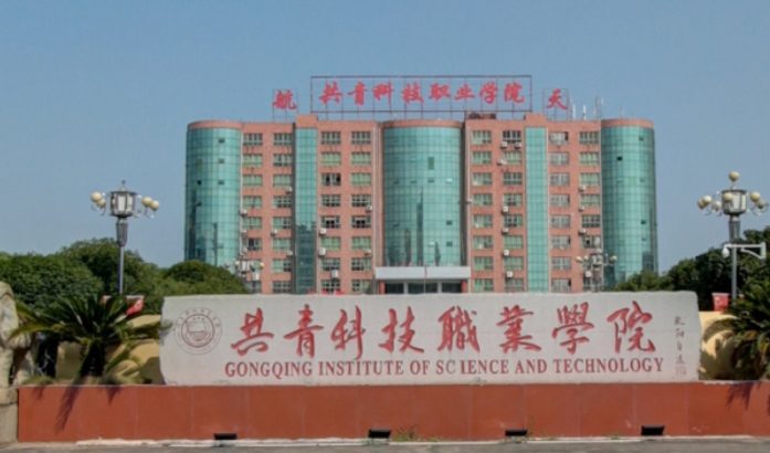 共青科技職業(yè)學(xué)院評價怎么樣,學(xué)校好不好