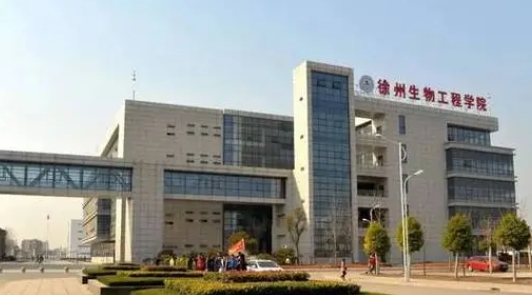 徐州生物工程職業(yè)技術(shù)學(xué)院評(píng)價(jià)怎么樣,學(xué)校好不好