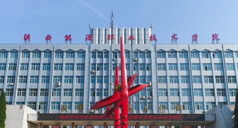 陜西能源職業(yè)技術(shù)學院評價怎么樣,學校好不好