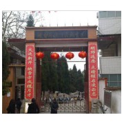 湖南省保靖民族中學