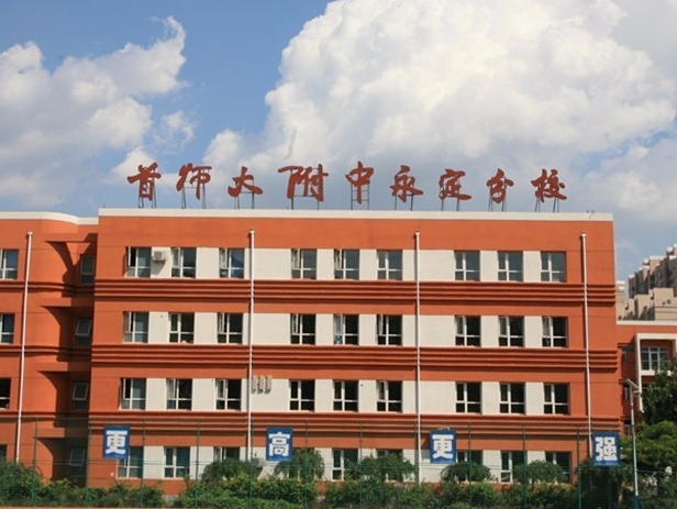 2024首師大附中永定分校多少錢(學(xué)費明細)