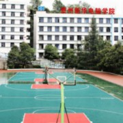 貴陽(yáng)市新華電腦中等職業(yè)學(xué)校