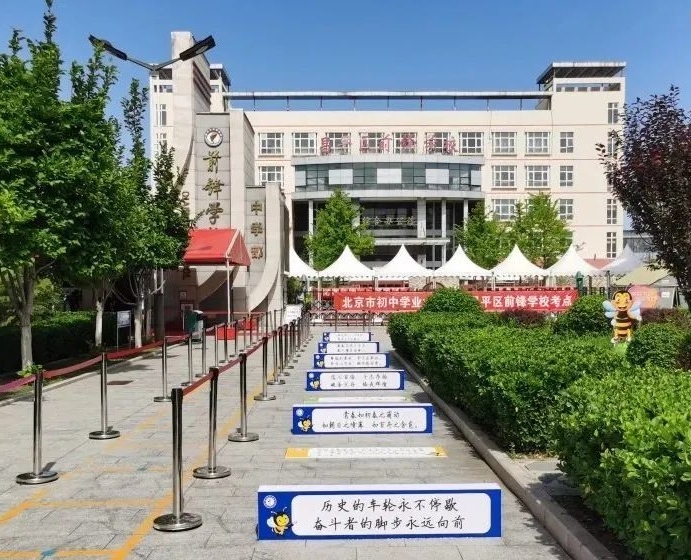 北京市昌平區(qū)前鋒學校怎么樣、好不好