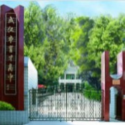 武漢市育才高級中學(xué)