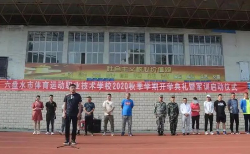 六盤水市體育運動職業(yè)技術(shù)學(xué)校網(wǎng)站網(wǎng)址主頁