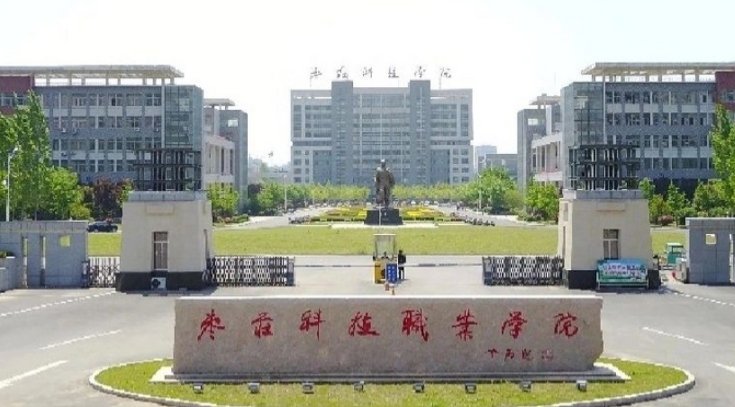棗莊科技職業(yè)學(xué)院評(píng)價(jià)怎么樣,學(xué)校好不好