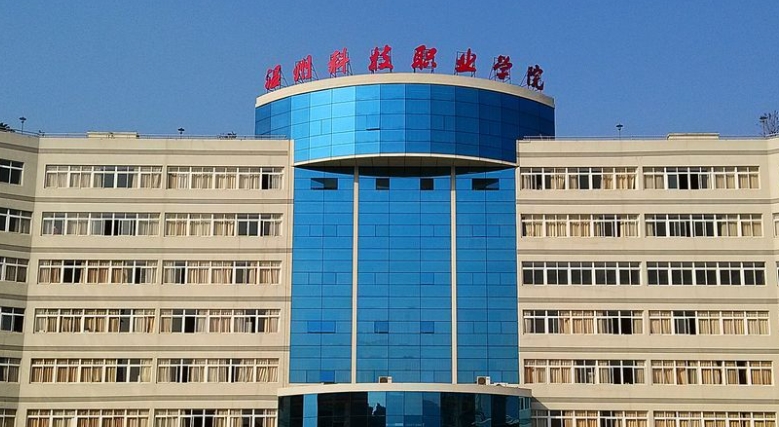 溫州科技職業(yè)學(xué)院評價怎么樣,學(xué)校好不好