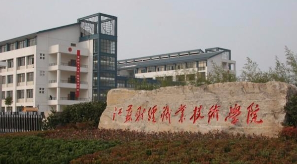 江蘇財(cái)經(jīng)職業(yè)技術(shù)學(xué)院評價(jià)怎么樣,學(xué)校好不好