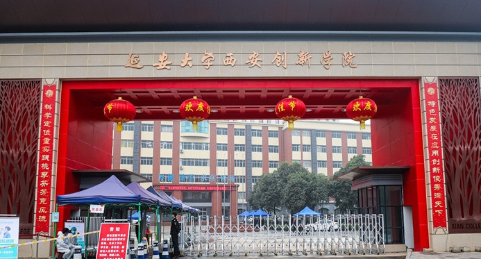 延安大學(xué)西安創(chuàng)新學(xué)院評價怎么樣,學(xué)校好不好