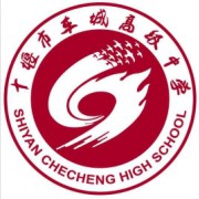 十堰市車城高中