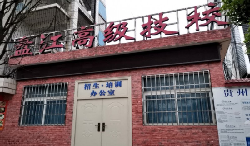 貴州盤江能源技師學(xué)院網(wǎng)站網(wǎng)址主頁(yè)