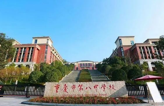 重慶市第八中學(xué)校(沙坪壩校區(qū))招生簡(jiǎn)章2024年