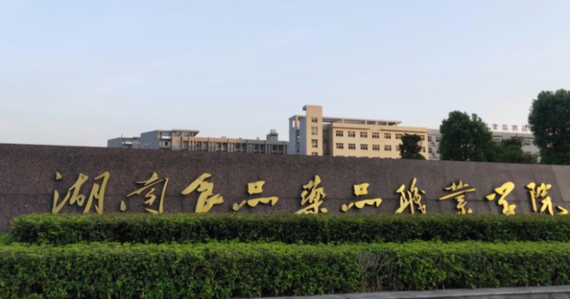 長沙醫(yī)藥護理類的單招學(xué)校有哪幾所?有哪些特色專業(yè)?
