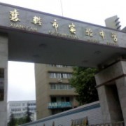 襄陽三中實(shí)驗(yàn)中學(xué)