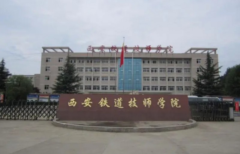 陜西2024年有名的鐵路學(xué)校