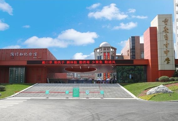 2024重慶市育才成功學(xué)校招生計(jì)劃 招生人數(shù)是多少(附要求、條件、對(duì)象)