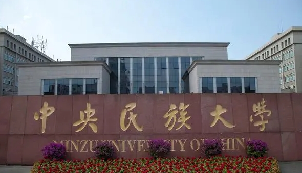 2024中國民族類大學ABC排名