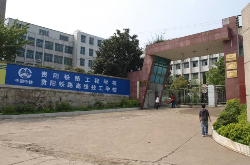 貴州2024年鐵路學(xué)校中專學(xué)校排名