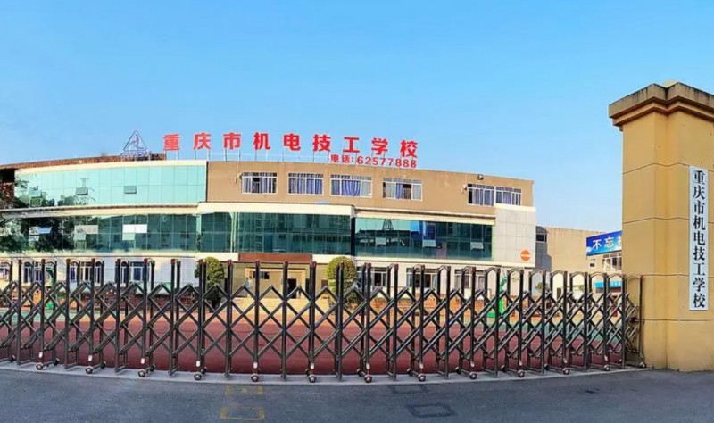 重慶2024年設有鐵路學校的公辦大專學校