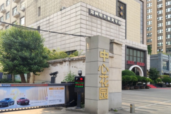 鄭州市特色教育中等專業(yè)學校招生簡章2024年