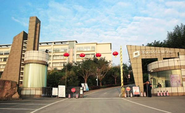重慶2024年鐵路學校大專好的學校