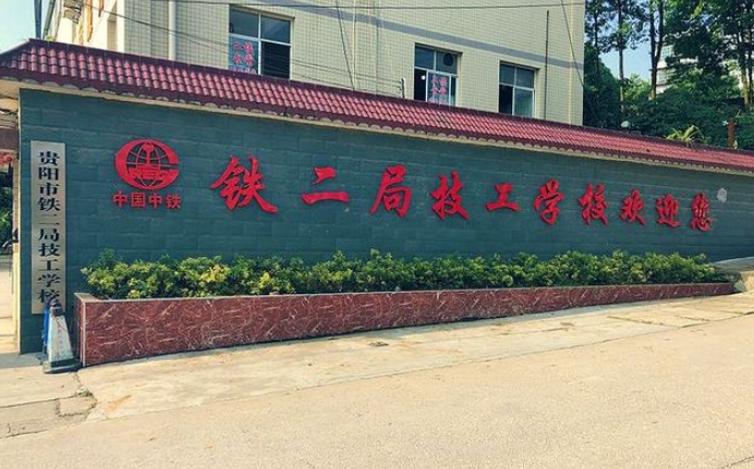貴州2024年中專學(xué)鐵路學(xué)校有前途嗎