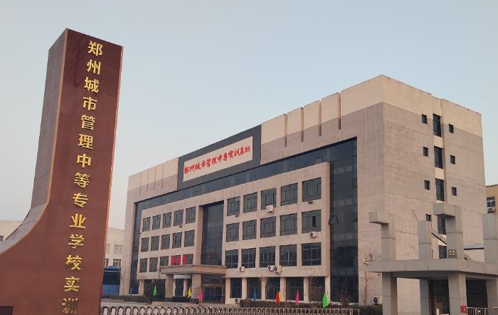2024鄭州城市管理中等專業(yè)學(xué)校招生計劃 招生人數(shù)是多少(附要求、條件、對象)