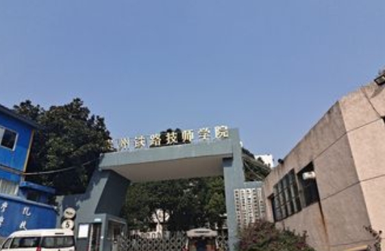 貴州2024年女生學鐵路學校好嗎
