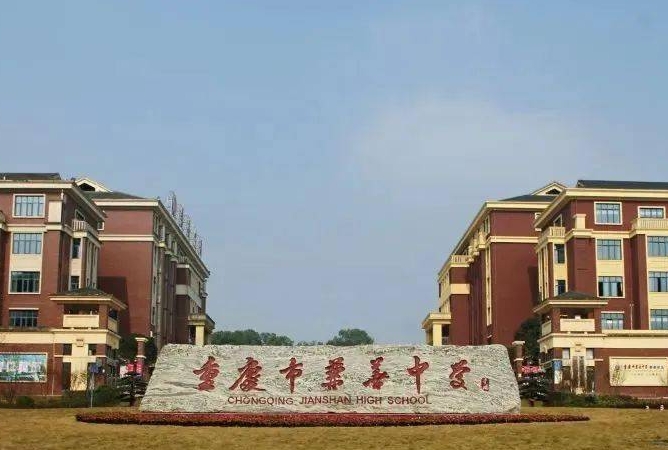 2024重慶市兼善中學(xué)校多少錢(學(xué)費明細(xì))