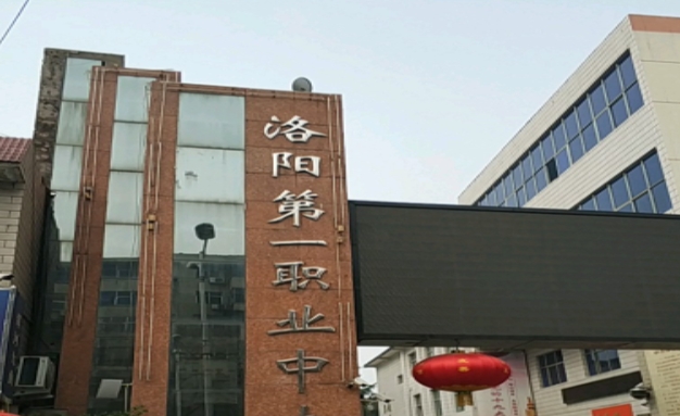 2024洛陽市中等職業(yè)學(xué)校瀍河校區(qū)多少錢 洛陽市中等職業(yè)學(xué)校瀍河校區(qū)各專業(yè)學(xué)費收費標(biāo)準(zhǔn)